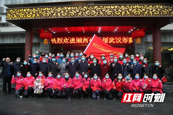 湘西州第三批支援武汉医疗队35人出征（附名单）